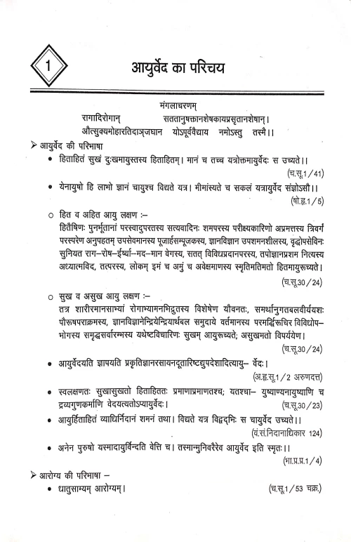 Kriya Sharira ( Shloka Sangraha)